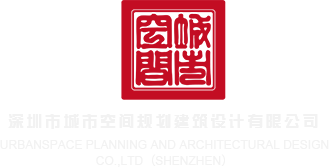 美女和美女操逼网站深圳市城市空间规划建筑设计有限公司